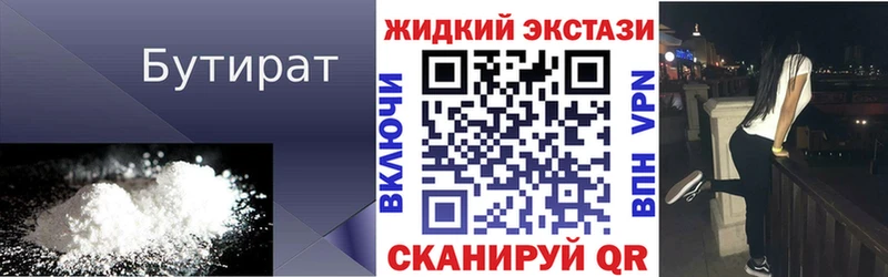 Купить  Малая Вишера  БУТИРАТ оксибутират 