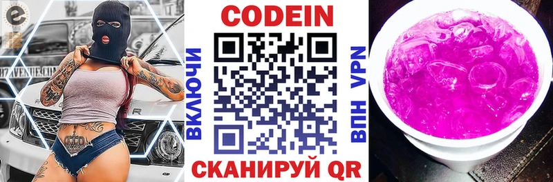 Кодеин напиток Lean (лин)  Купить где  Малая Вишера 